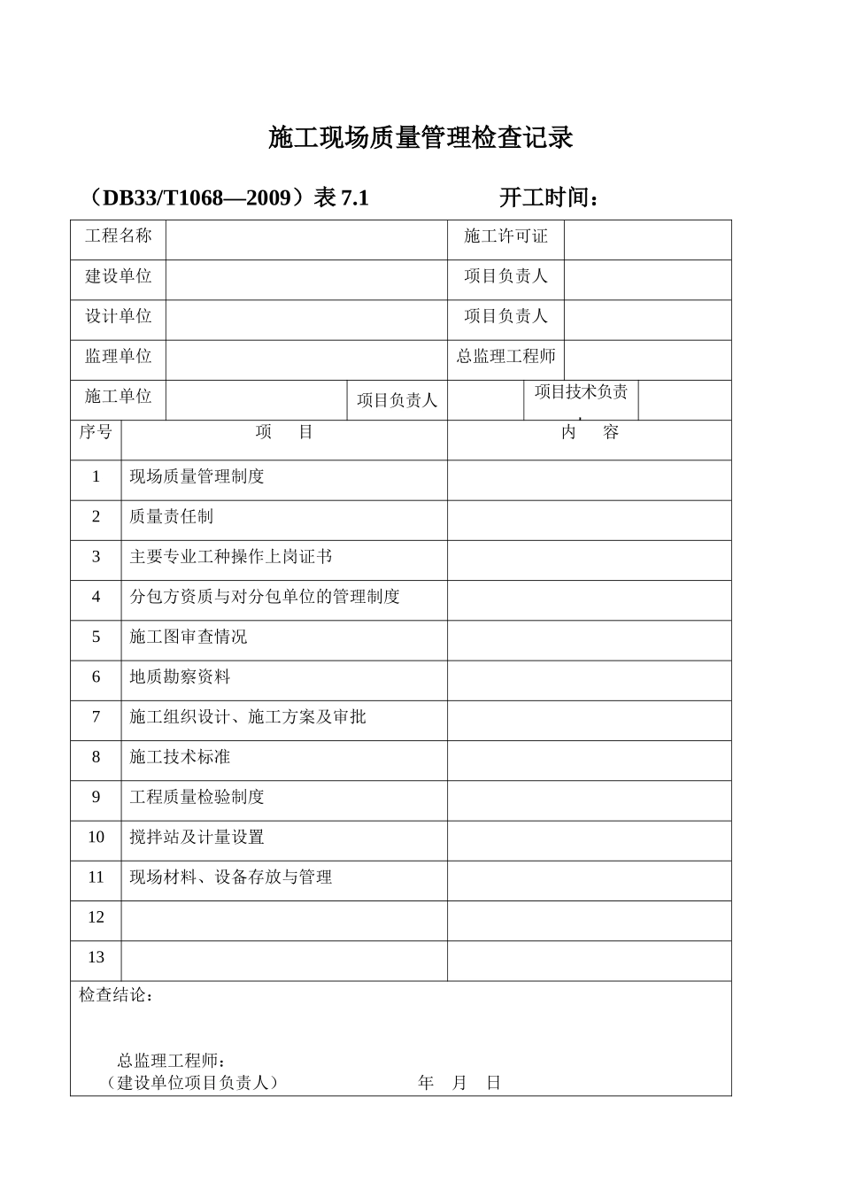 园林绿化资料表格(82页)_第2页