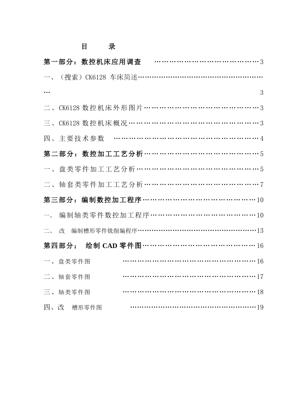 数控技术专业《综合实训》报告_第2页