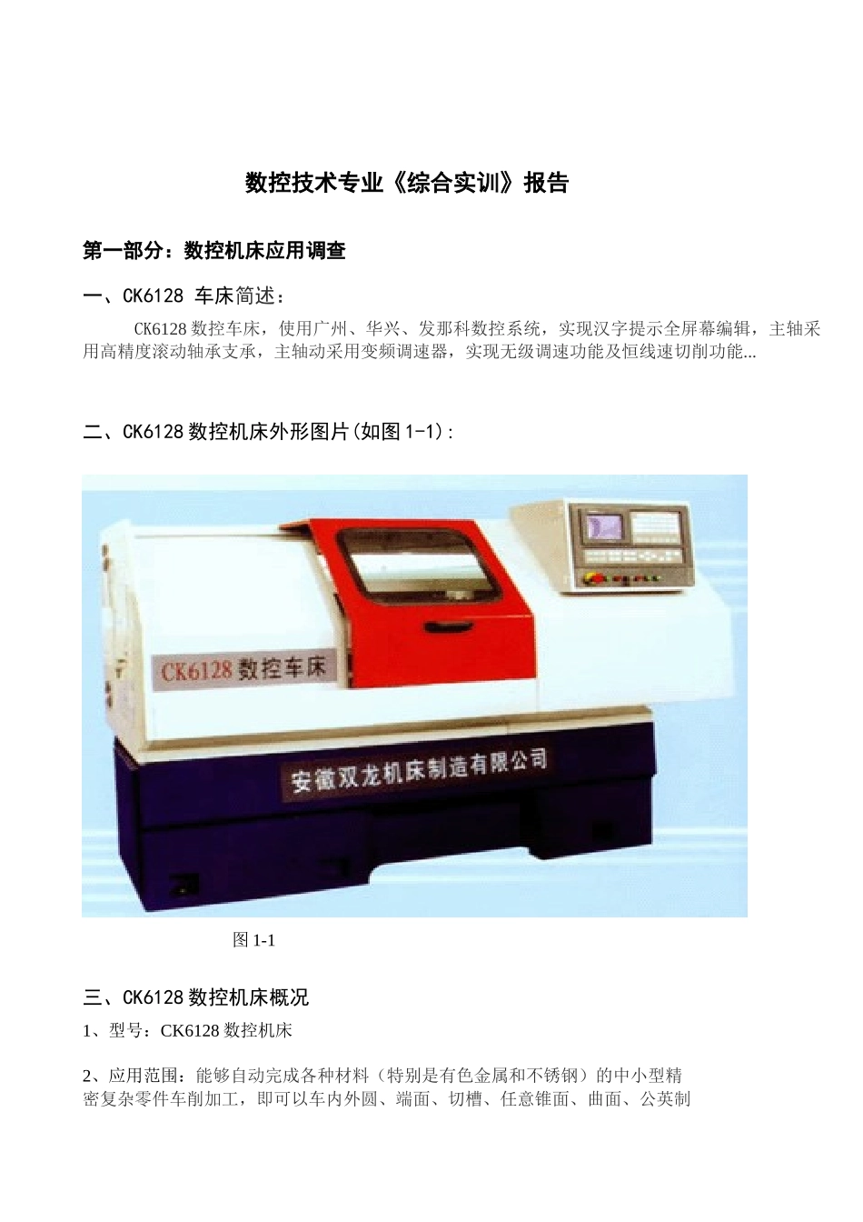 数控技术专业《综合实训》报告_第3页