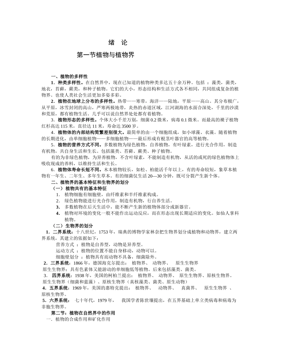 大学 考研 笔记 教案 张美萍04(2)《植物生物学》电子讲稿_第2页