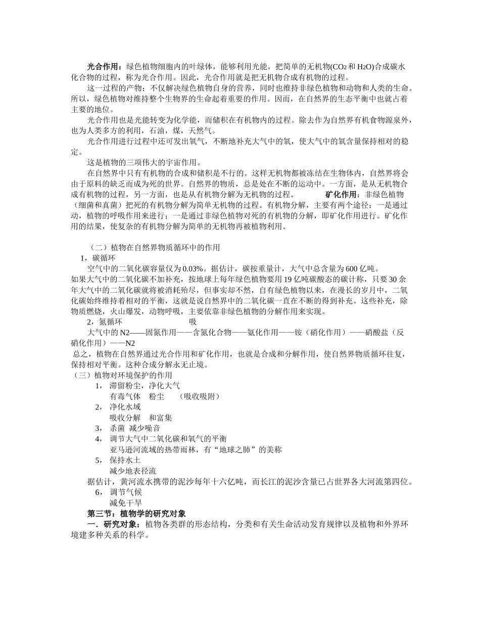 大学 考研 笔记 教案 张美萍04(2)《植物生物学》电子讲稿_第3页