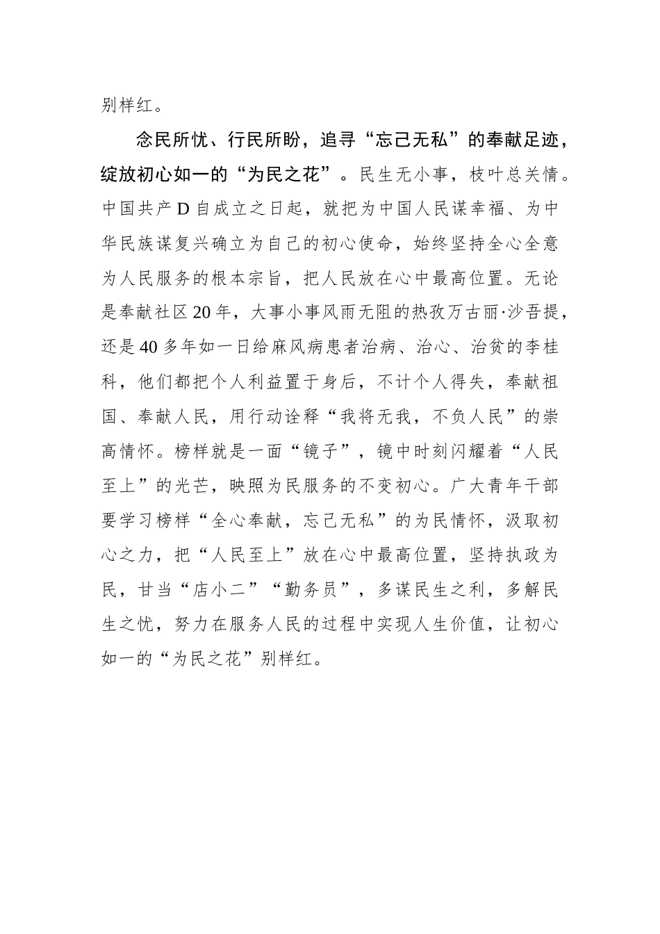 追寻“榜样”足迹 绽放最美青春之“花”_第3页