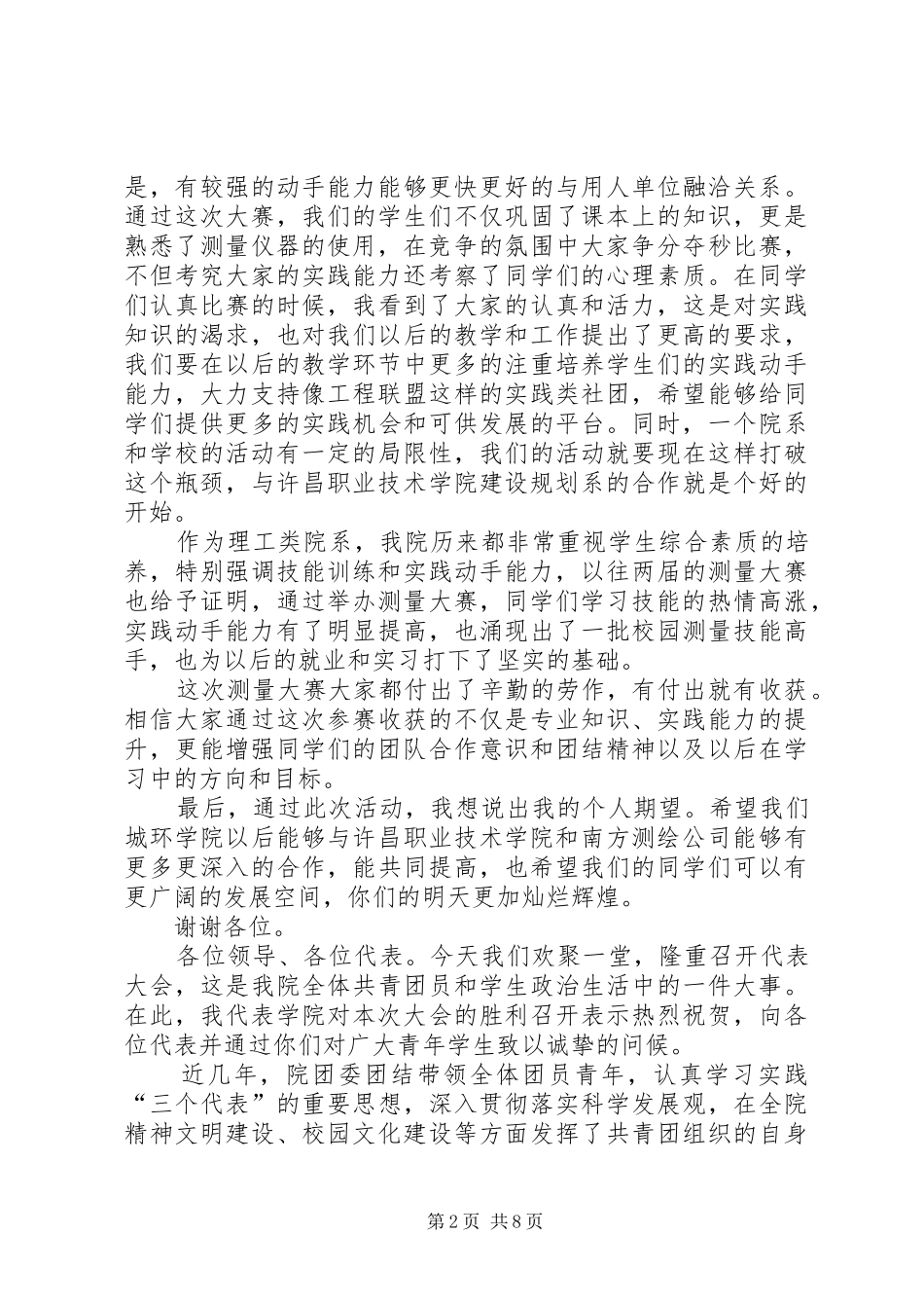 综合实践活动开幕式领导发言稿范文_第2页