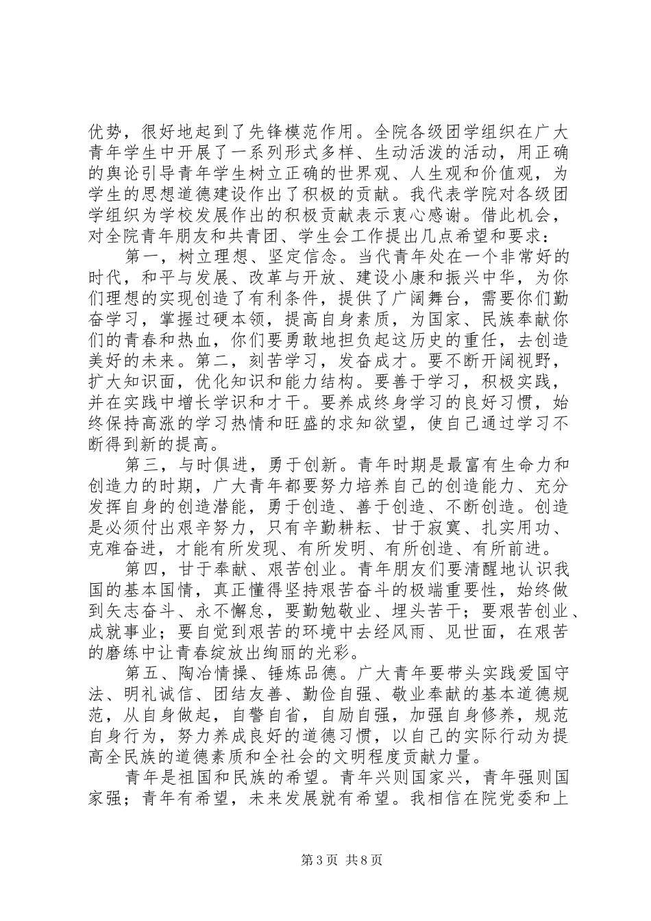 综合实践活动开幕式领导发言稿范文_第3页