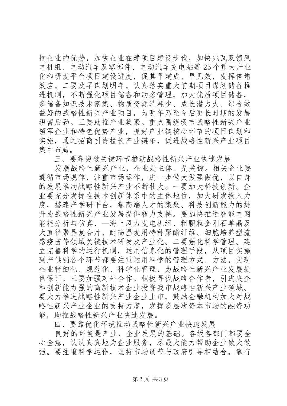 产业发展座谈会上市长发言稿_第2页