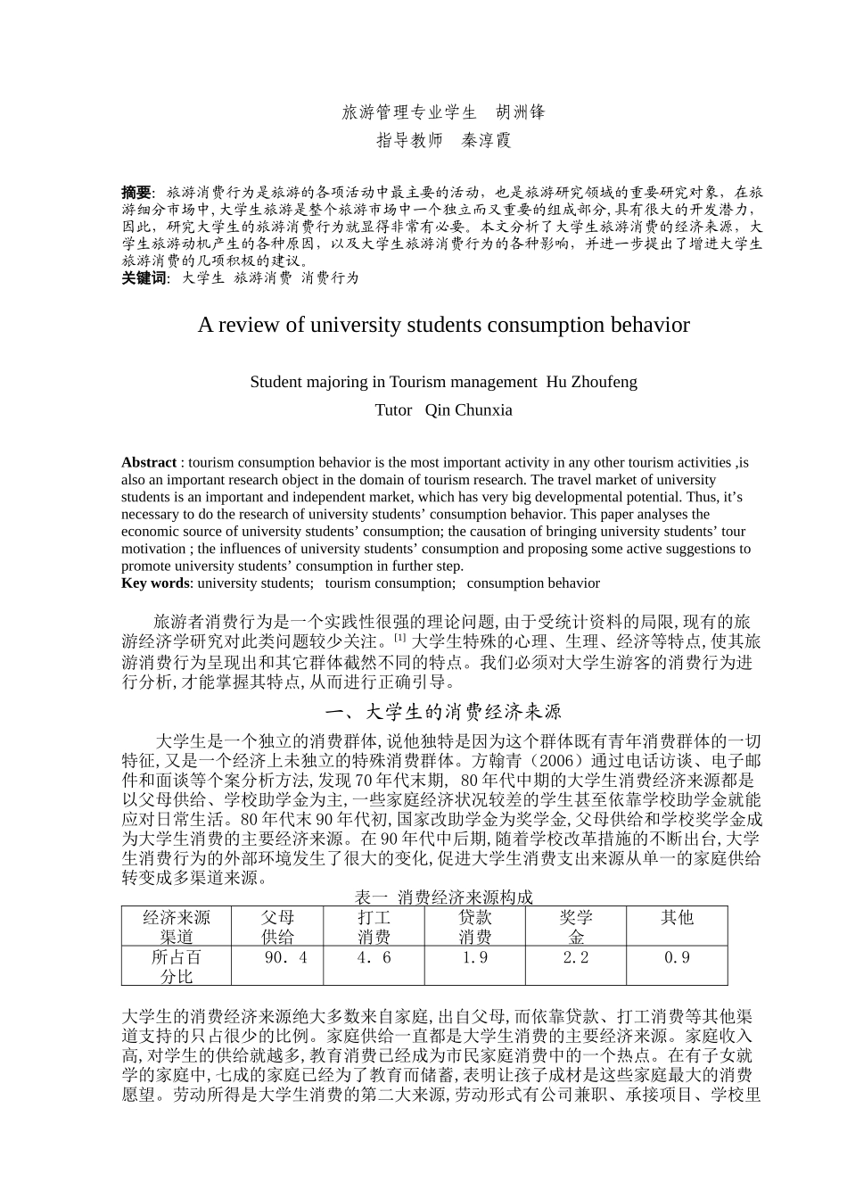 大学生旅游消费_第2页