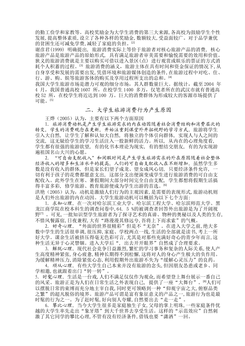 大学生旅游消费_第3页