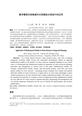 数学模型在滨海城市水资源综合规划中的应用