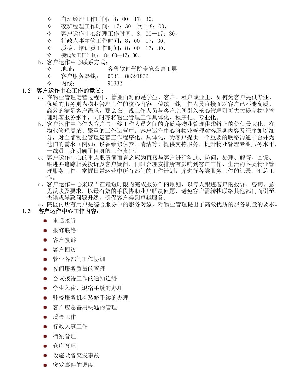 客房手册829_第2页