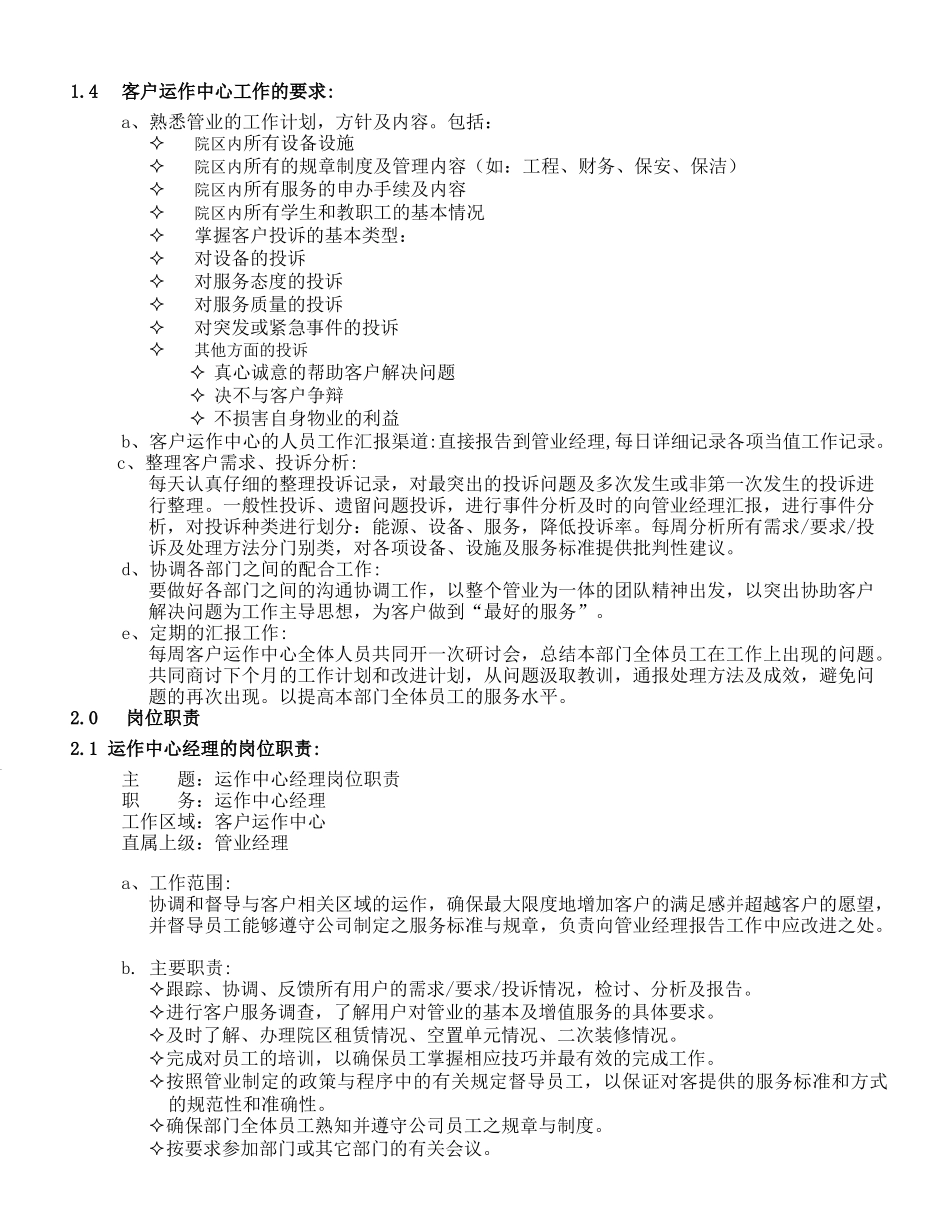 客房手册829_第3页