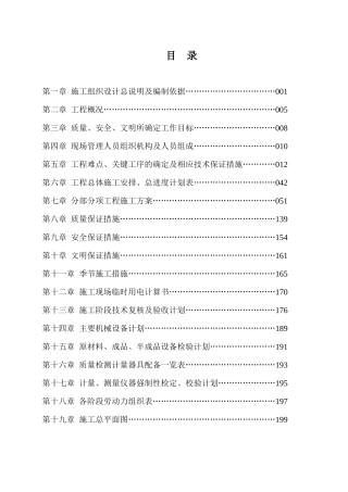 常州某住宅地下车库施工组织设计