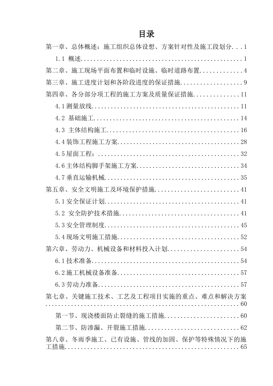 新建综合业务用房工程施工组织设计概述_第2页