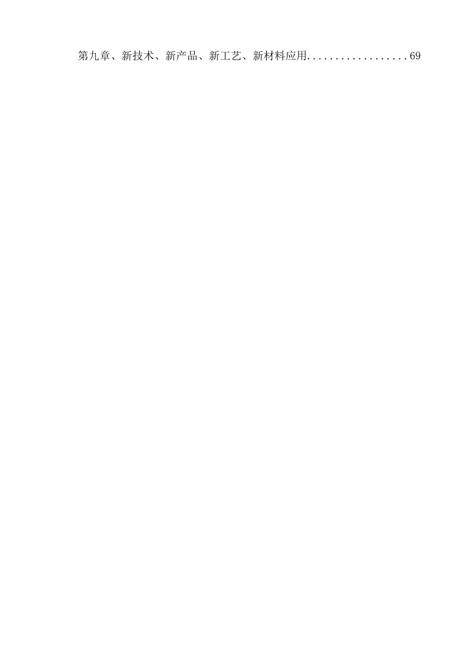 新建综合业务用房工程施工组织设计概述_第3页