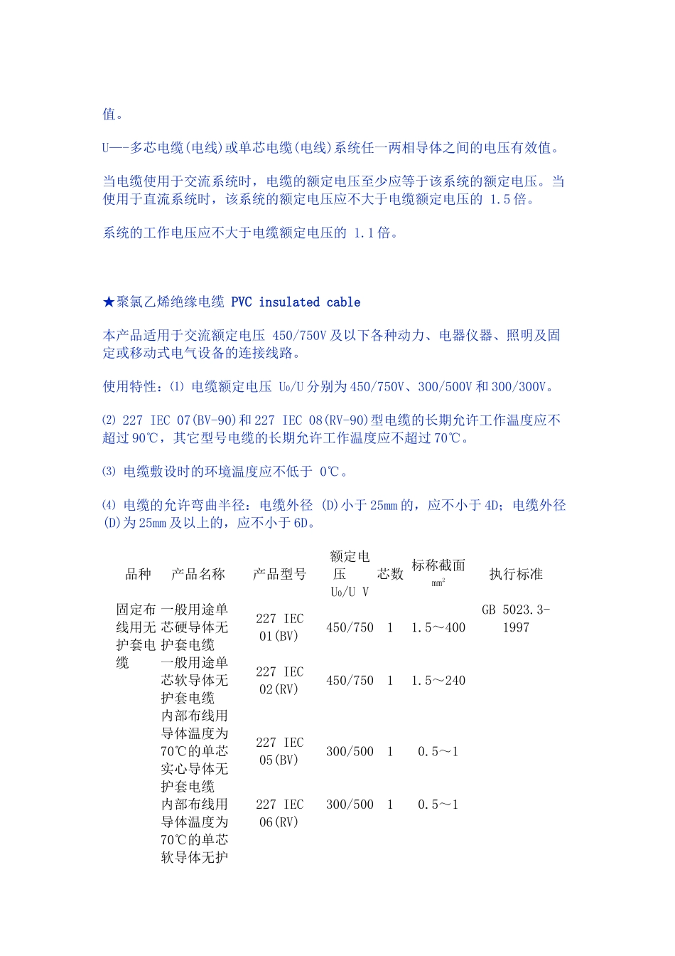 塑料绝缘控制电缆Plasticinsulatedcont_第2页