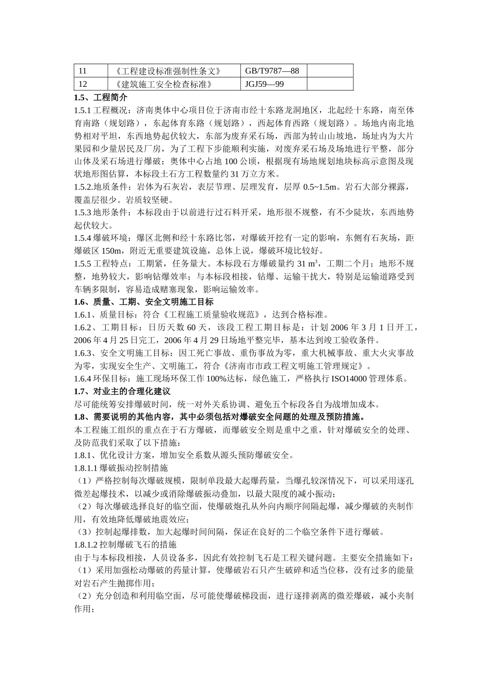 奥体中心场地平整土石方工程施工组织设计_第2页