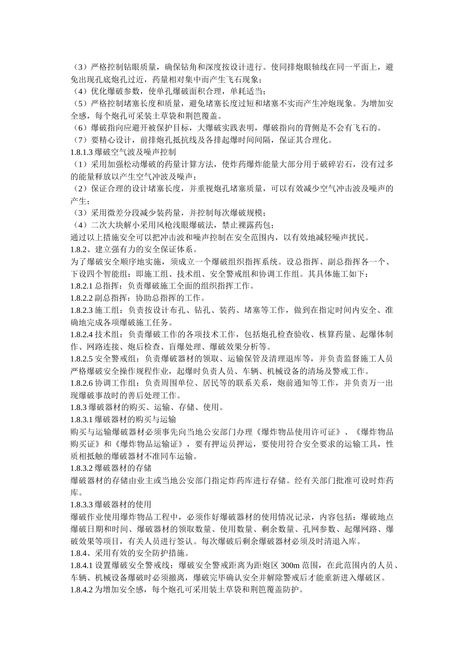 奥体中心场地平整土石方工程施工组织设计_第3页