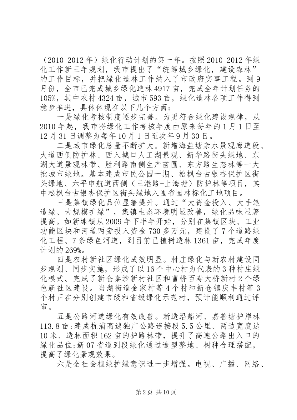市长在全市绿化专题会发言稿_第2页