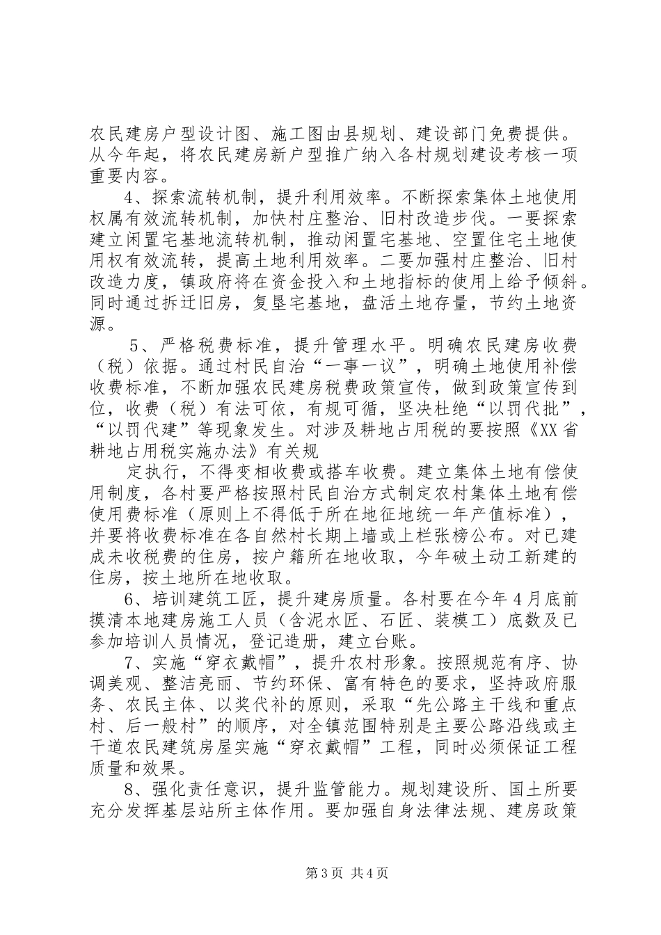 规范农民建房发言稿范文_第3页