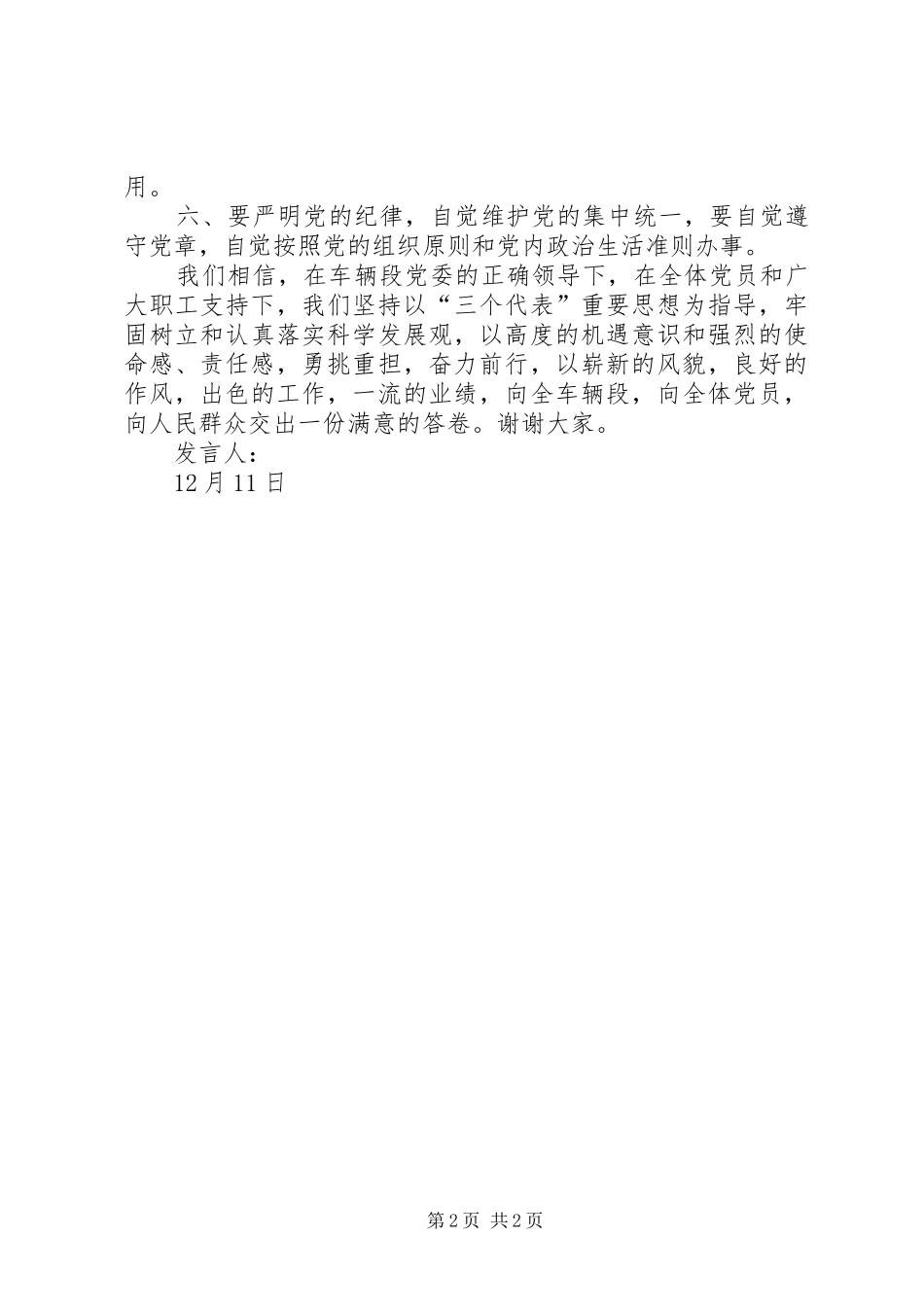 新当选党支部书记发言稿范文_第2页
