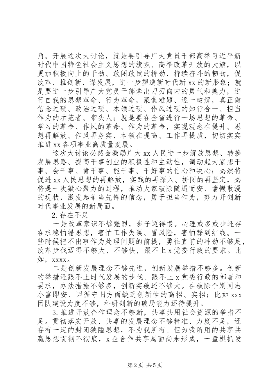 “改革创新奋发有为”大讨论民主评议发言材料提纲_第2页