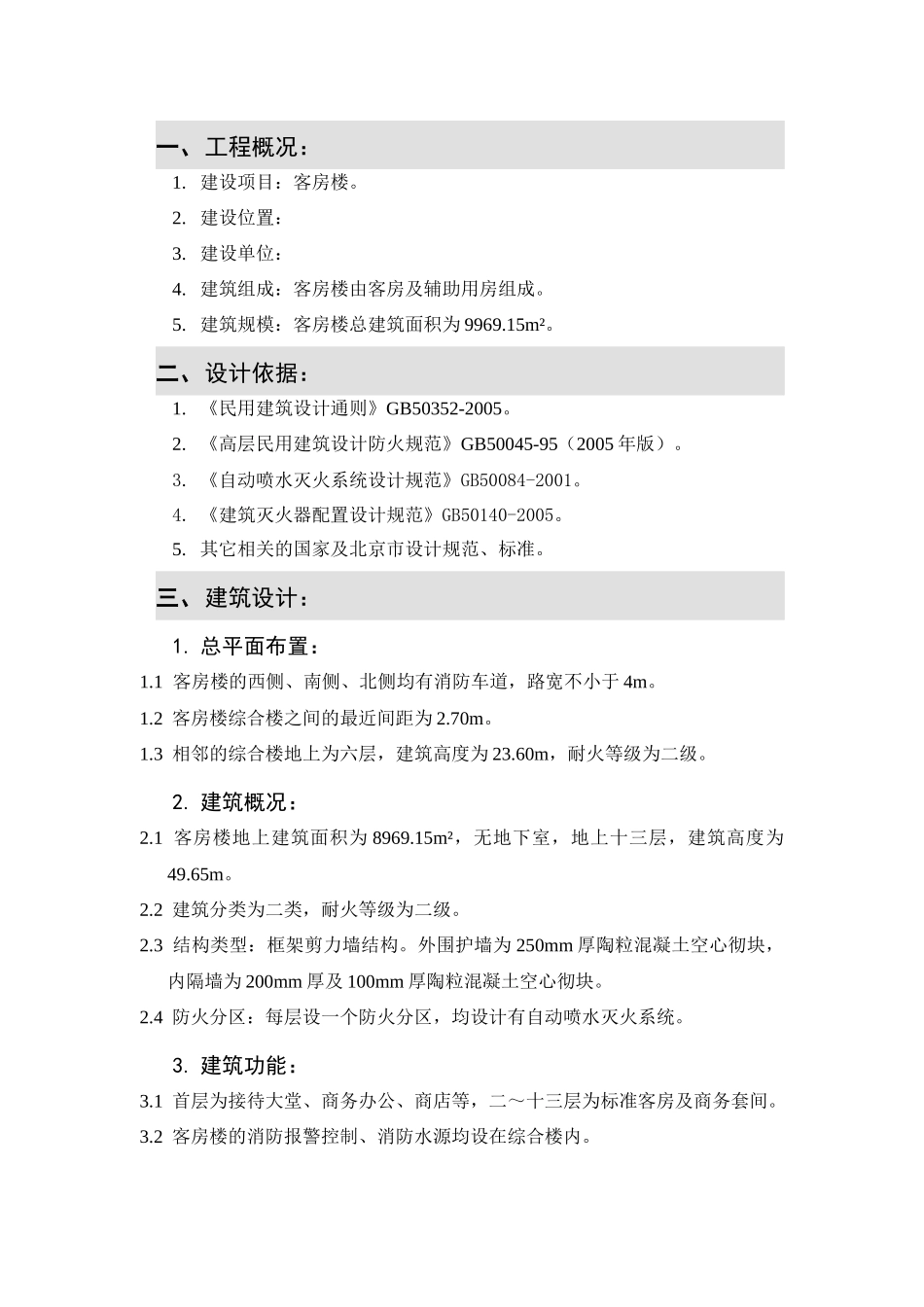 客房楼消防专篇_第2页