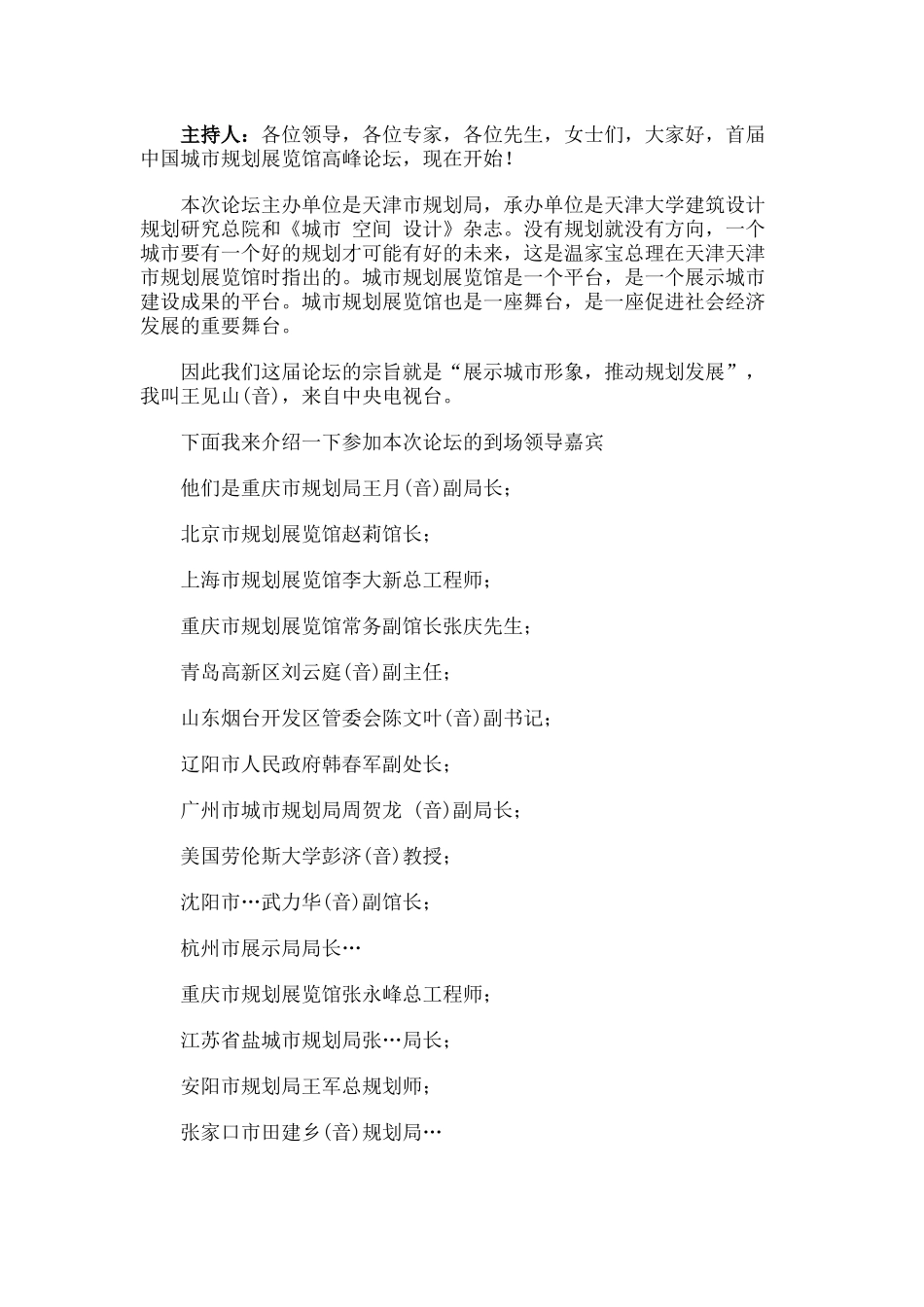 我国首届城市规划展览馆高峰论坛_第2页