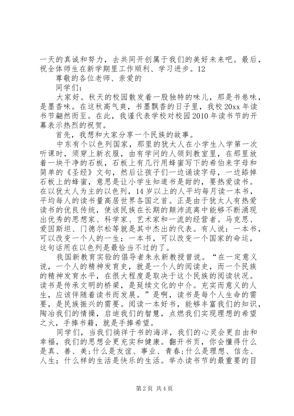 九月开学典礼校长演讲致辞_1_第2页