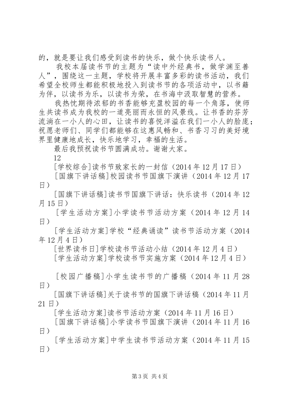 九月开学典礼校长演讲致辞_1_第3页