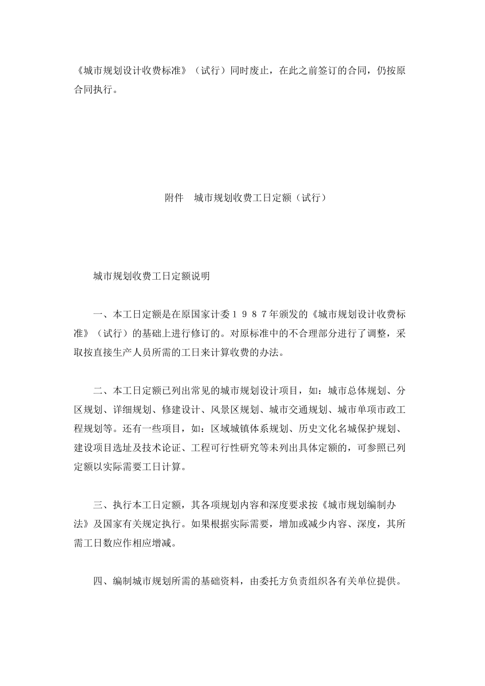 城市总体规划与城市交通规划_第2页