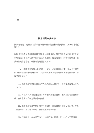 城市总体规划与城市交通规划