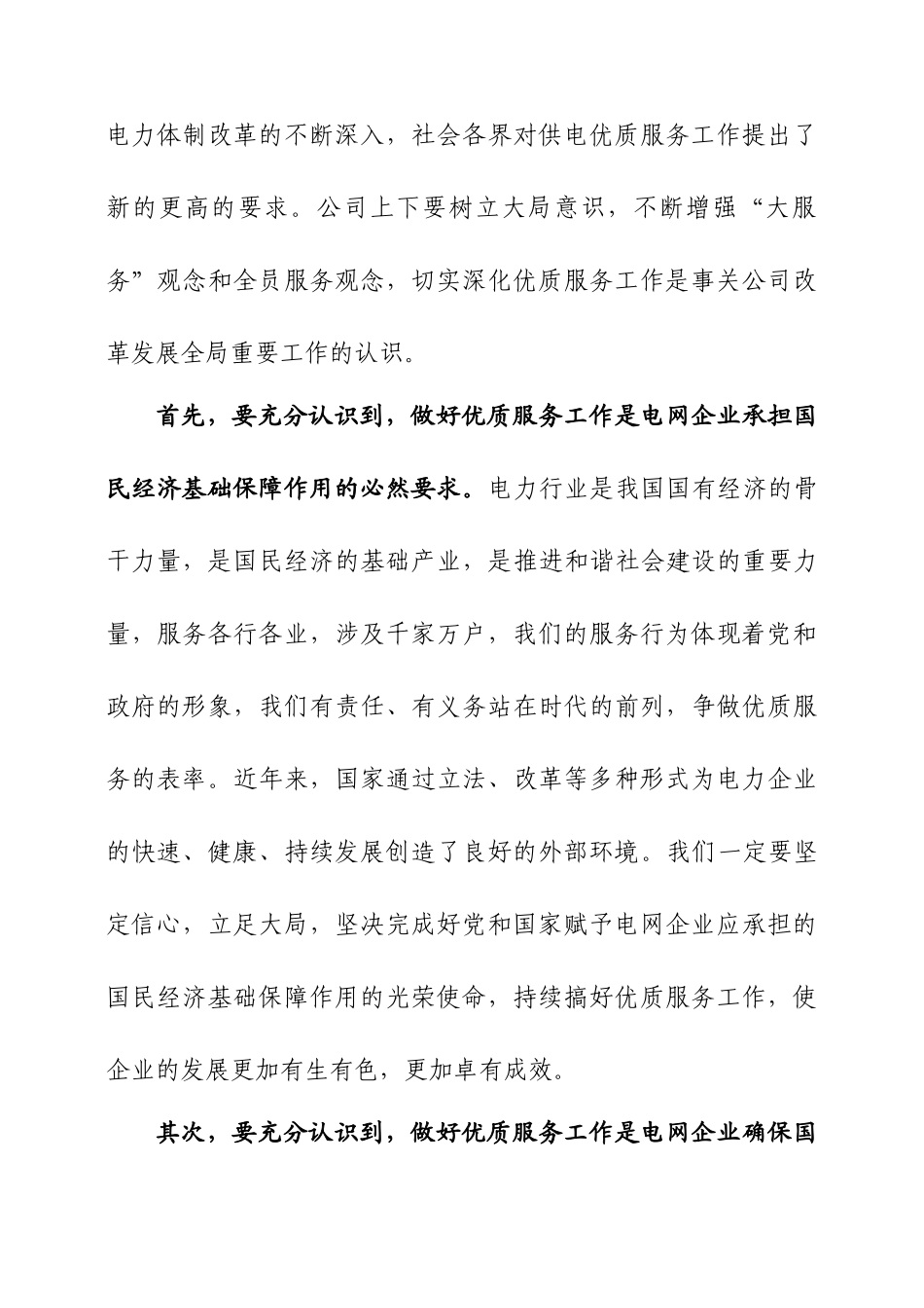 在甘肃省电力公司系统_第2页
