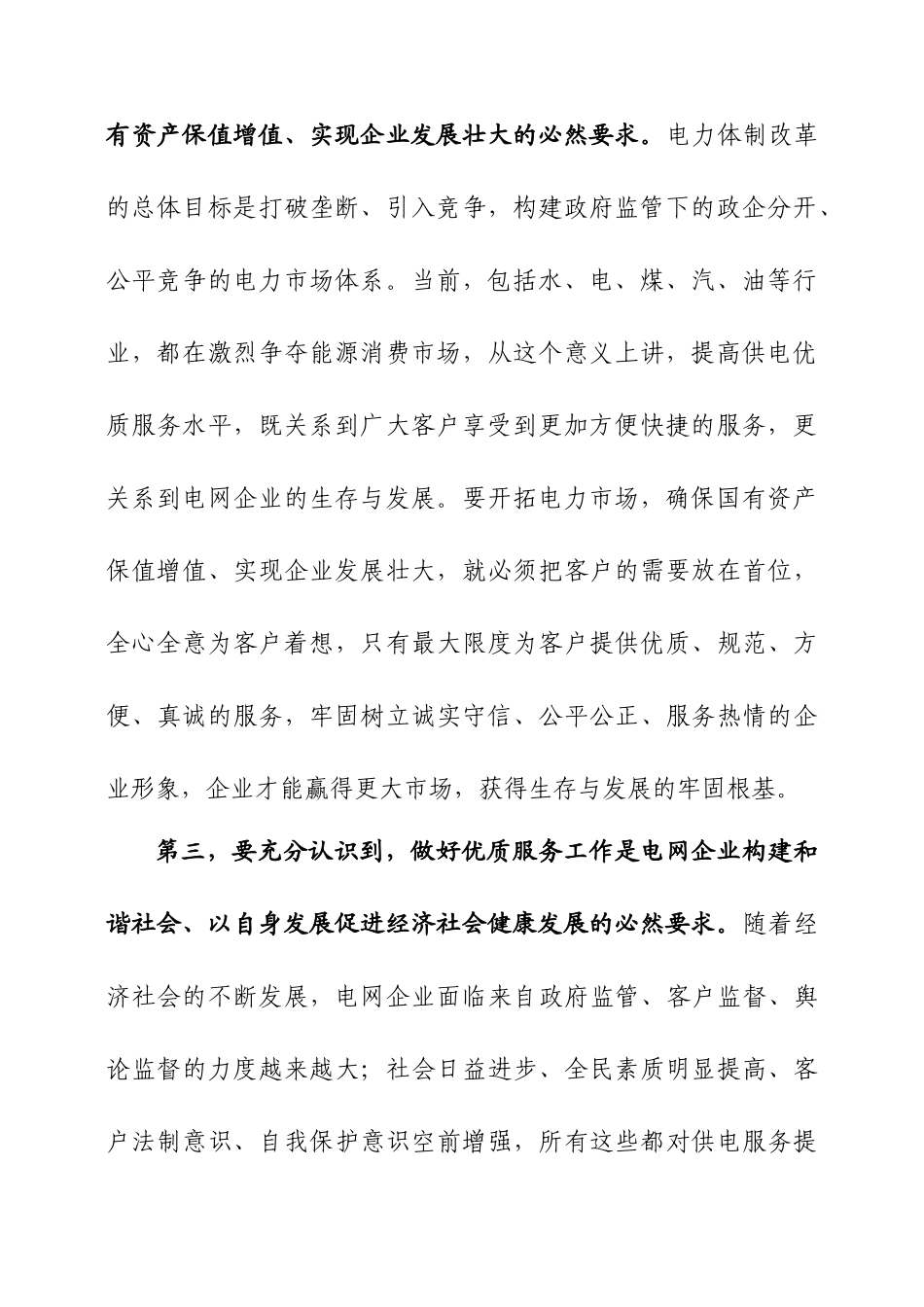 在甘肃省电力公司系统_第3页