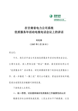 在甘肃省电力公司系统