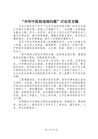 “兴华中医院违规问题”讨论发言