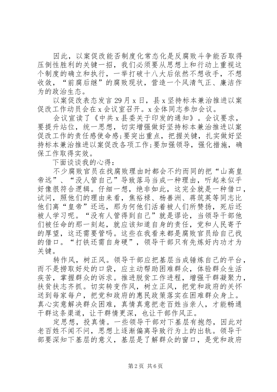 关于以案促改表态发言稿_第2页