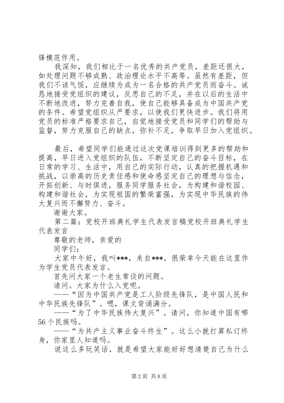 党校开班典礼发言_1_第2页