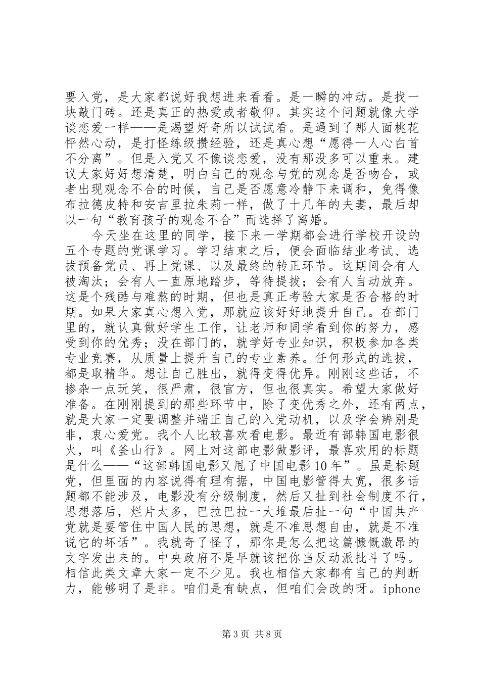 党校开班典礼发言_1_第3页