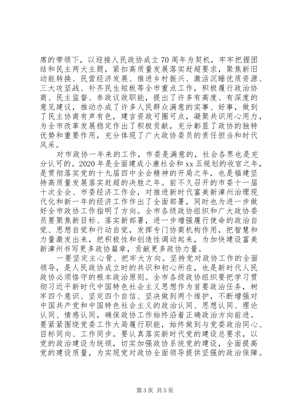 会议领导发言：忠诚、务实_第3页