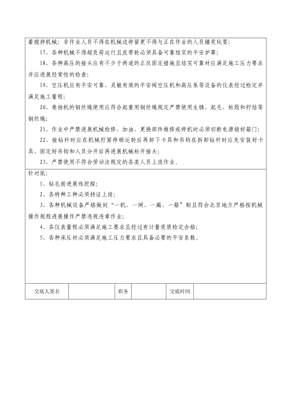 地铁旋喷桩施工安全技术交底_第2页