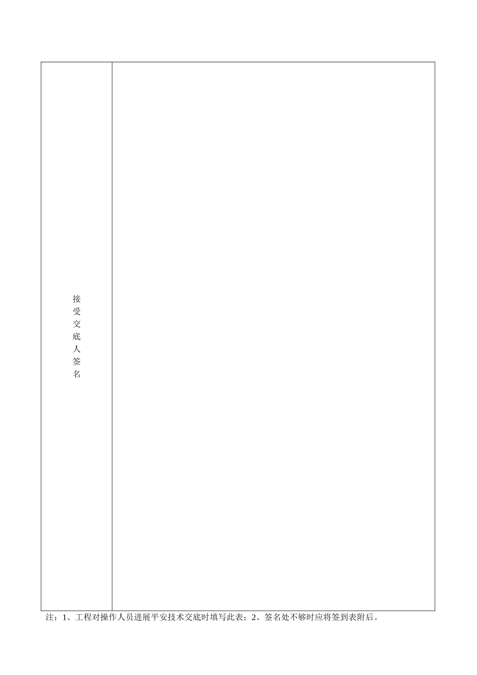 地铁旋喷桩施工安全技术交底_第3页