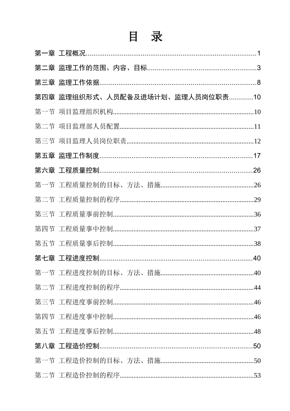 市政道路工程《监理规划》范本_第3页