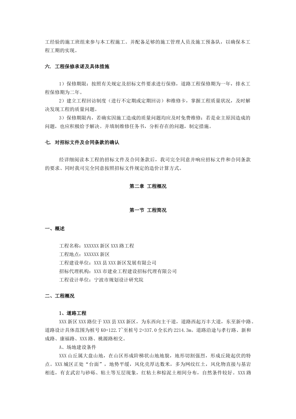 市政园林景观施工组织设计_第2页