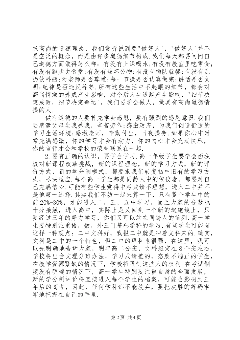 校长在开学典礼上的讲话欣赏与校长在开学典礼上演讲致辞20XX年(4)_第2页