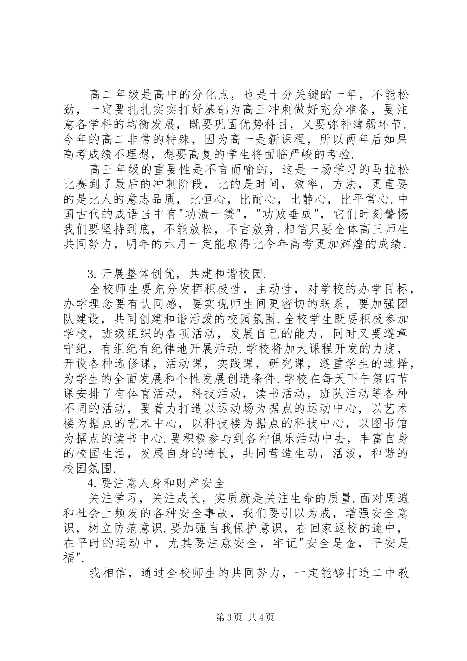 校长在开学典礼上的讲话欣赏与校长在开学典礼上演讲致辞20XX年(4)_第3页