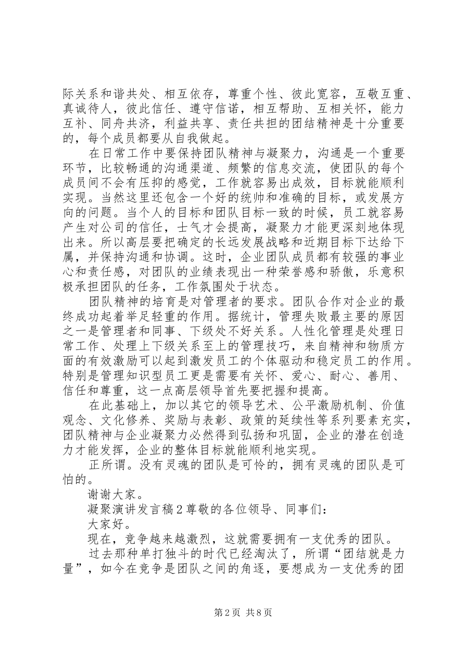 关于凝聚演讲发言_第2页