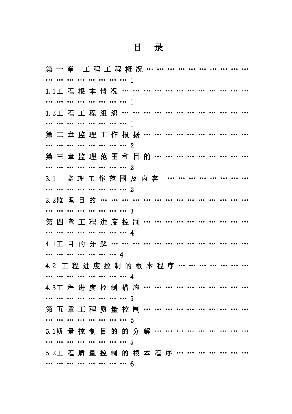 监理规划(北京市朝阳区校改工程)_第2页