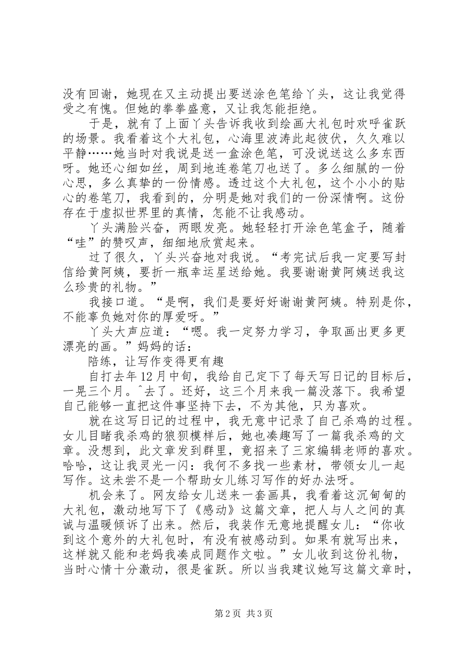 例会演讲稿刘荣珍_第2页