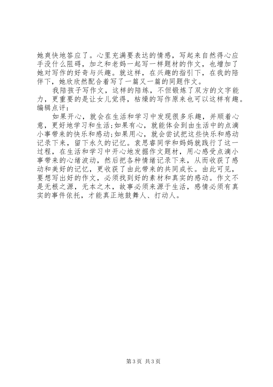 例会演讲稿刘荣珍_第3页