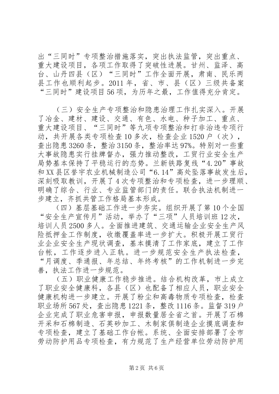 领导在工贸职业安全工作会发言稿_第2页