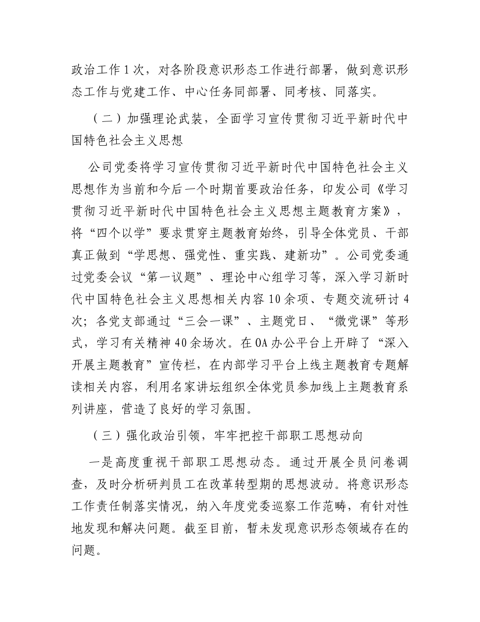 公司党委2023年意识形态工作报告_第2页